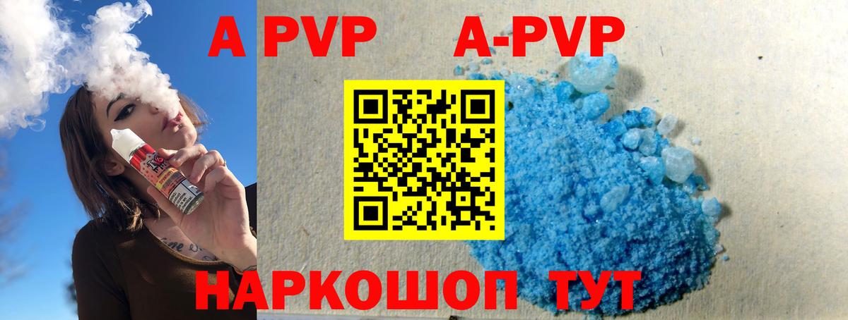 A PVP  A PVP кристаллы  Ялуторовск  Вход с VPN  купить наркоту  Alfa_PVP Соль 