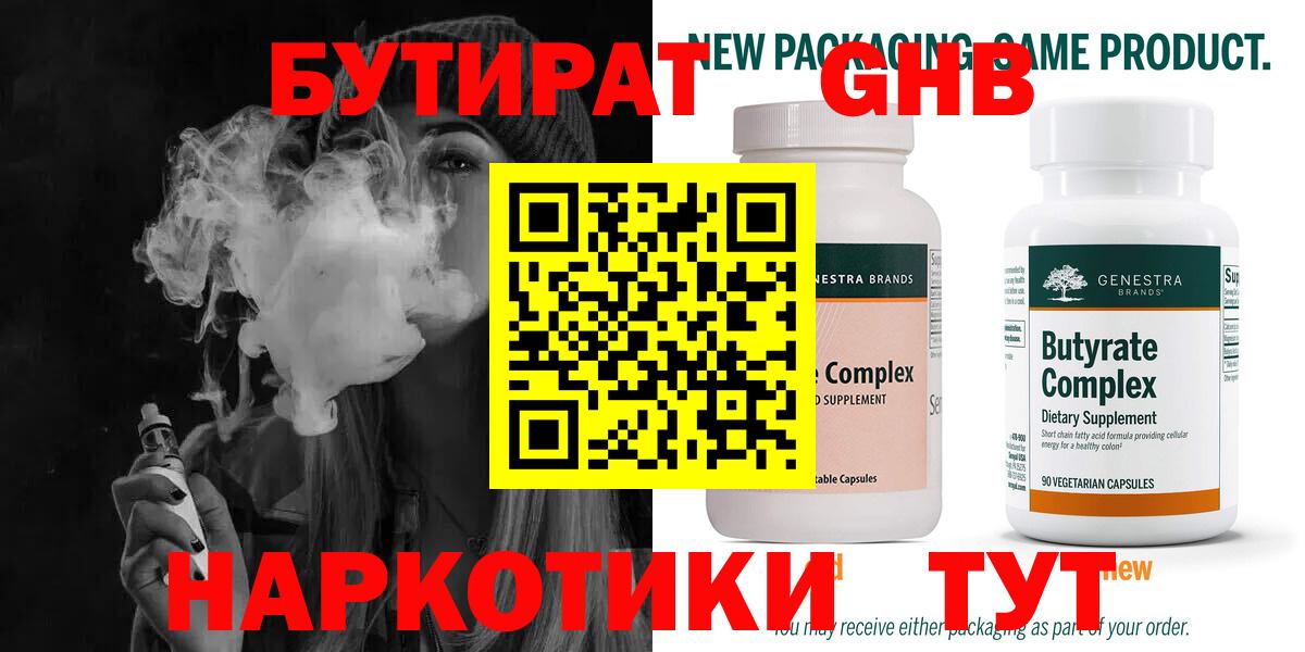 БУТИРАТ Butirat  Вход с VPN  БУТИРАТ  Ялуторовск 