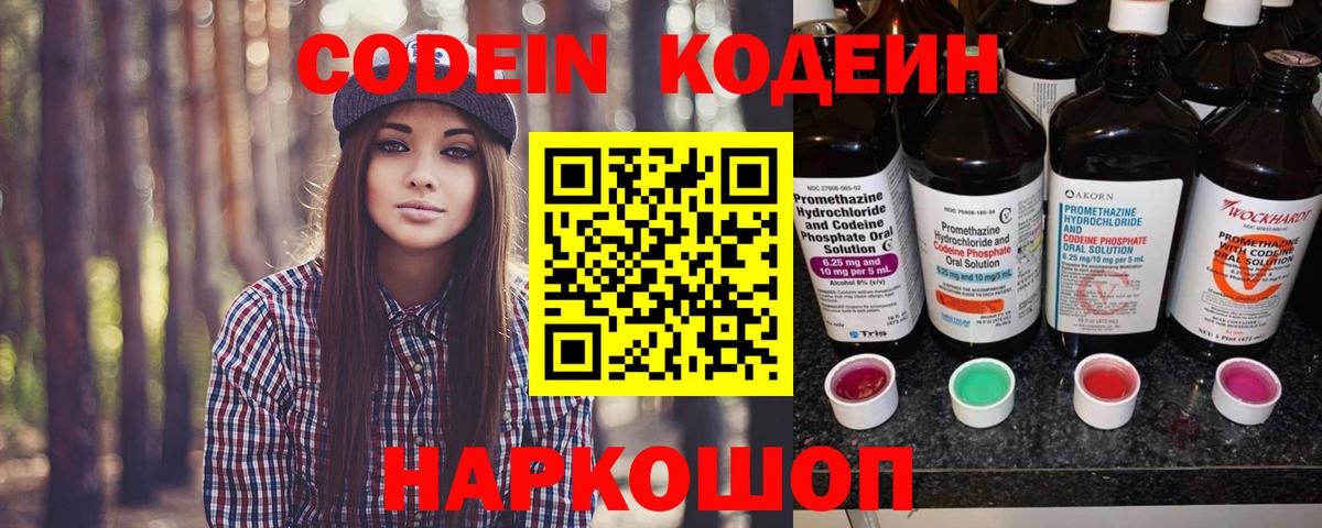 Кодеин Purple Drank Ялуторовск