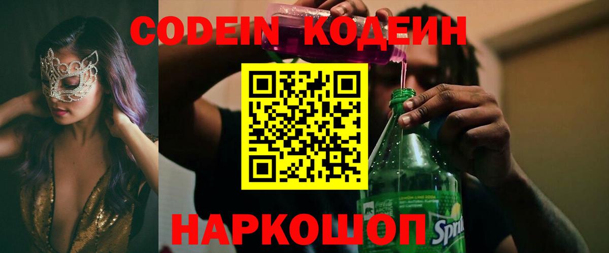 Кодеин напиток Lean (лин)  Вход с VPN  Ялуторовск  Кодеиновый сироп Lean напиток Lean (лин) 