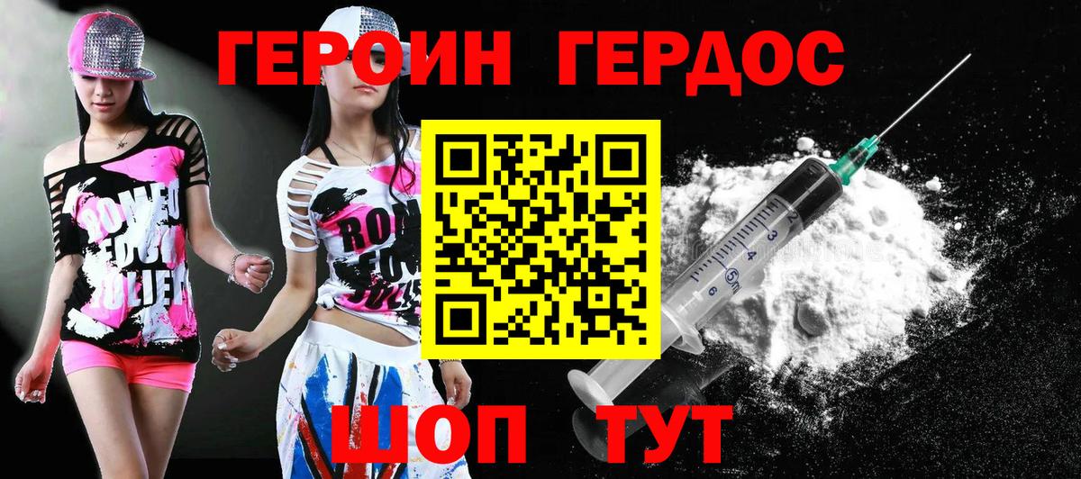 ГЕРОИН герыч  Вход с VPN  Ялуторовск 