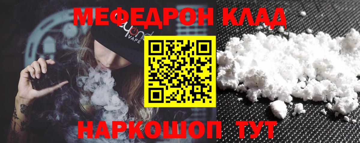 Ялуторовск  Мефедрон mephedrone  дарнет шоп  Мефедрон мяу мяу  Вход с VPN 